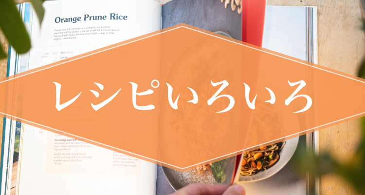 cook 今日なに作ろ？